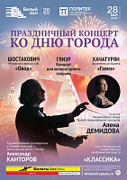 Праздничный концерт ко Дню города