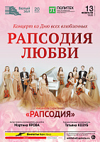 Рапсодия любви