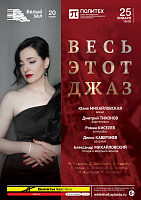 Весь этот джаз