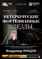 Петербургские фортепианные звезды