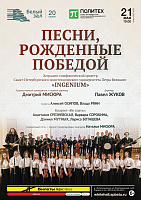 Песни, рожденные Победой