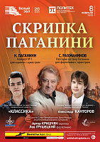 Скрипка Паганини