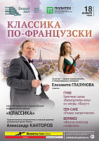 Классика по-французски