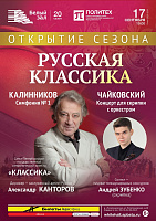 Русская классика