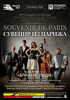 Souvenir de Paris. Сувенир из Парижа 