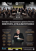 Бенефис Виктора Дукальтетенко