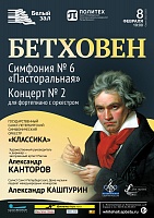 Бетховен. Симфония № 6