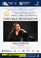 Образы и звуки Китая