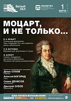 Моцарт, и не только...