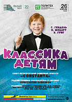 Классика детям