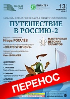 Мастерская детских талантов «Путешествие в Россию-2»