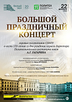 Большой праздничный концерт