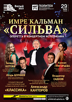 Имре Калман «Сильва»