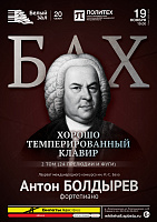 Хорошо темперированный клавир. Бах