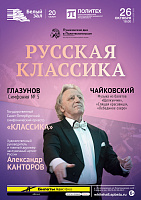 Русская классика