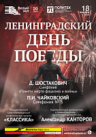 Ленинградский День Победы