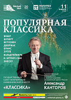 Популярная классика