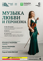 Музыка любви и героизма