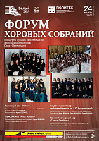 Форум хоровых собраний