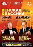 Венская классика