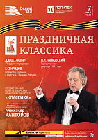 Праздничная классика