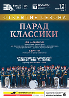 Парад классики