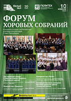 Форум хоровых собраний