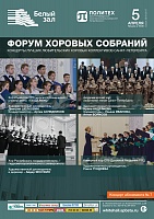 Форум хоровых собраний