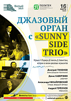 Джазовый орган с «Sunny Side trio»