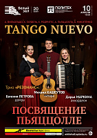 Tango Nuevo. Посвящение Пьяццолле