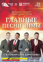Главные песни зимы
