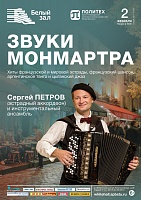 Звуки Монмартра
