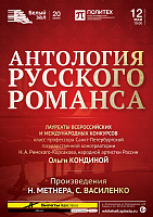 Антология русского романса