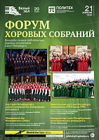 Форум хоровых собраний