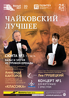Чайковский. Лучшее
