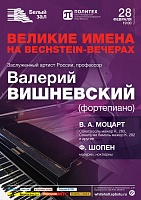 Великие имена на Bechstein-вечерах