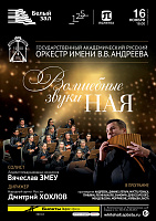 Волшебные звуки ная