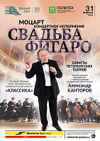 Свадьба Фигаро