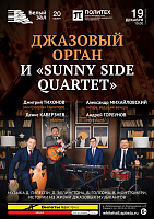 Джазовый орган и «Sunny Side quartet»