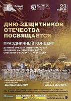 Праздничный концерт к Дню защитника Отечества