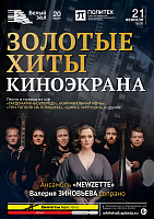 Золотые хиты киноэкрана