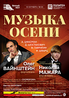 Музыка осени
