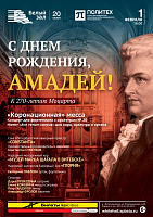 С Днем рождения, Амадей! К 270-летию Моцарта