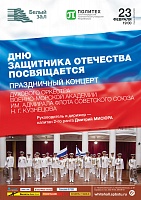 Дню защитника Отечества посвящается