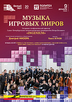 Музыка игровых миров