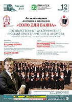 Соло для баяна