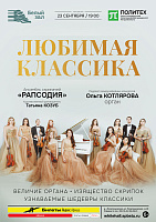 Любимая классика