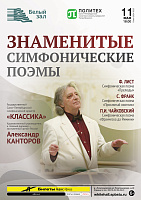 Знаменитые симфонические поэмы