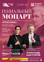 Гениальный Моцарт