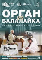 Орган vs балалайка